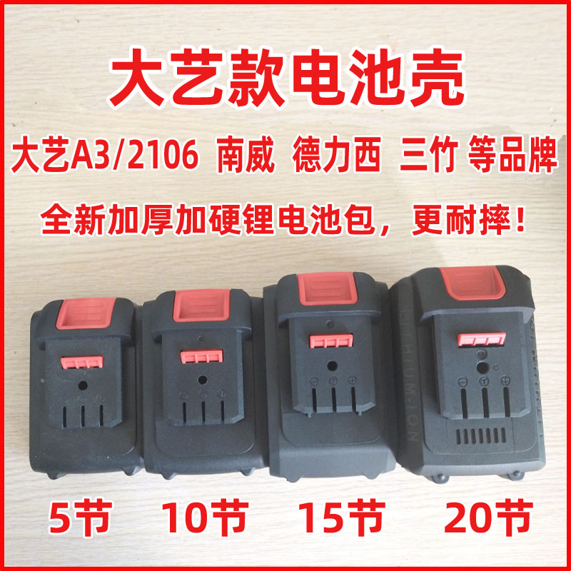 通用型锂电池壳子15节外壳保护壳