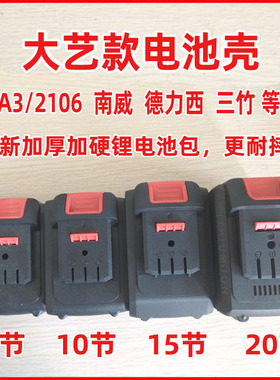 大艺款电池壳南威/德力西电池包锂电池壳子48VF88F空壳外壳保护壳