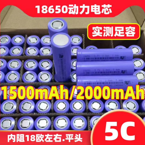全新18650锂电池5C放电动力电芯