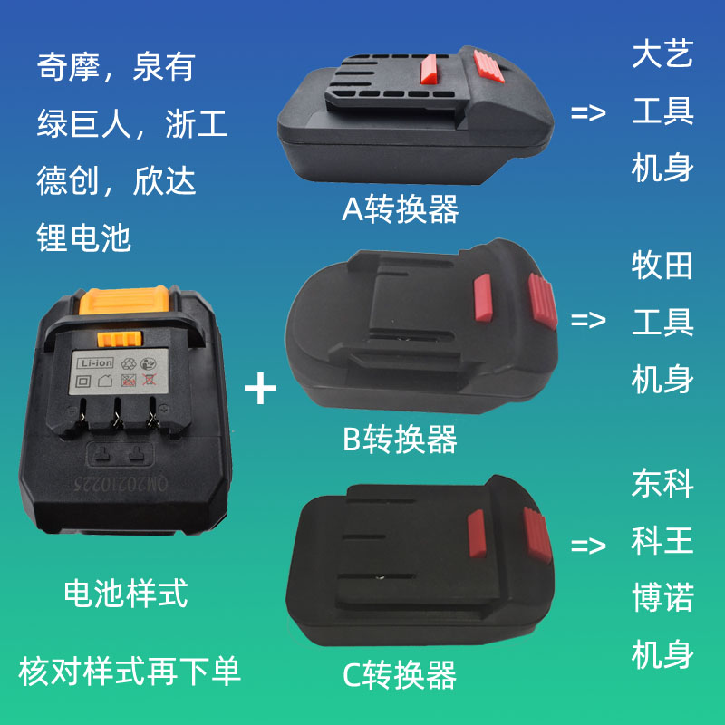奇摩泉有锂电池转换器转接头工具