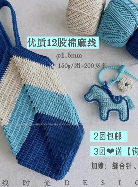 小森线12股棉麻线150克钩包专用线1.5mm手工编织钩针包包材料包线