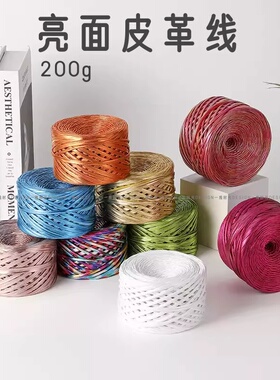 新款亮面皮革线皮质粗毛线仿皮布条线diy手工编织钩针钩包专用线