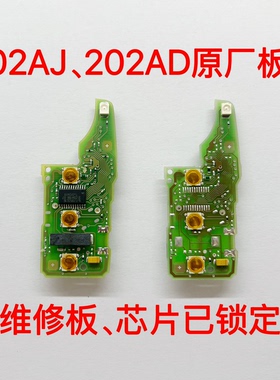 大众202ad钥匙主板原厂装斯柯达202H折叠锁匙遥控器电线路板子