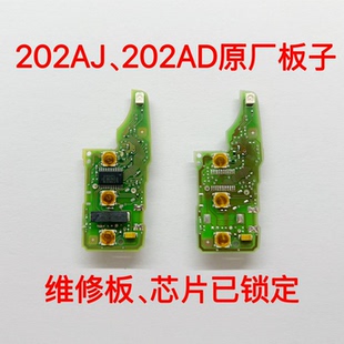大众202ad钥匙主板原厂装斯柯达202H折叠锁匙遥控器电线路板子