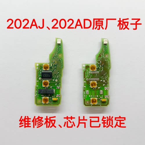 大众202ad钥匙主板原厂装斯柯达202H折叠锁匙遥控器电线路板子