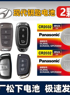 现代菲斯塔钥匙电池索纳塔电池