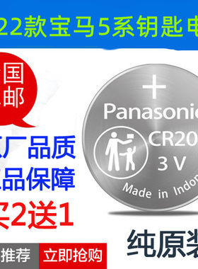 原厂2022款宝马525Li改款豪华套装汽车钥匙电池 遥控器电池子