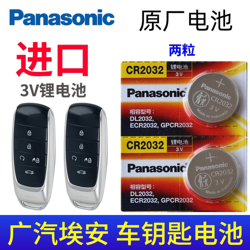 广汽埃安splusmax钥匙电池 原厂aion v艾安ylx汽车智能遥控器电子