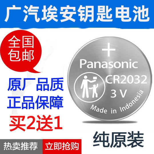 广汽埃安splus钥匙电池