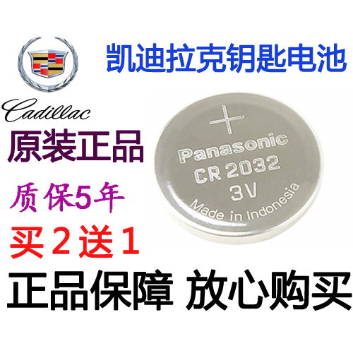 凯迪拉克XTSLS赛威CTS65 ATSl凯雷德SRX4汽车钥匙遥控器电池 原装