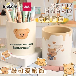 得力黄油小熊联名笔筒学生桌面大容量笔筒敲可爱笔筒床头摆件