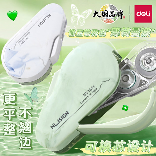 得力按动修正带初中生专用流体高级感可换芯改正带涂改带可换替芯