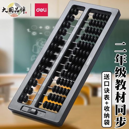 得力算盘儿童珠心算小学生