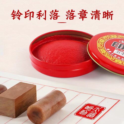 老式印泥书画朱红银行印鉴盖章红色圆形铁盒印尼按手印指纹泥巴状