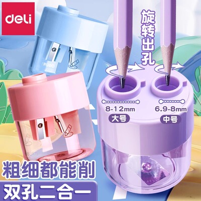 得力卷笔刀双孔卷笔刀大孔径削笔刀儿童小学生削笔器