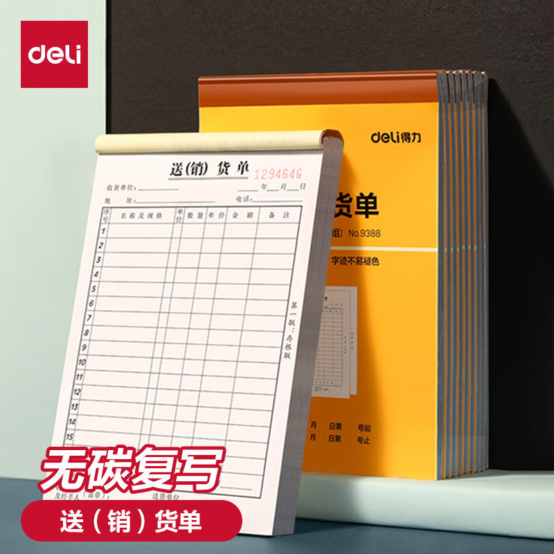 得力二联三联送货单销货单出库单单据票据本子收款收据本复写三连图片