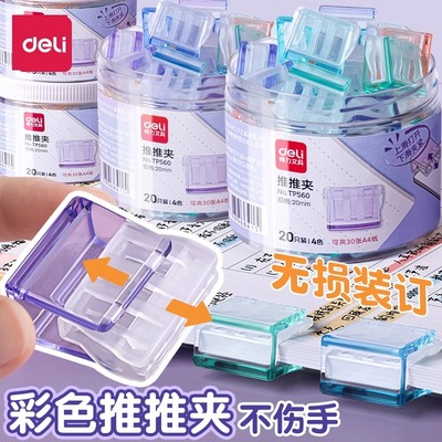 得力推推夹手帐夹子高颜值彩透亚克力透明夹子学生用夹试卷夹子