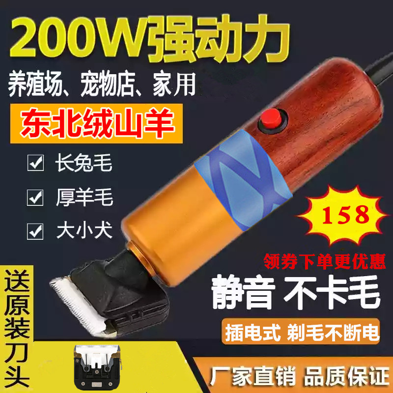200W宠物电推剪大功率剃羊毛