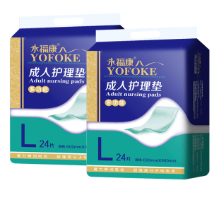 永福康成人护理垫老年人专用60x90 80x120多功能隔尿垫床垫 80x90