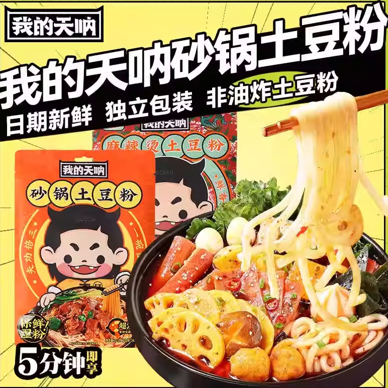 砂锅土豆粉夜宵速食解馋