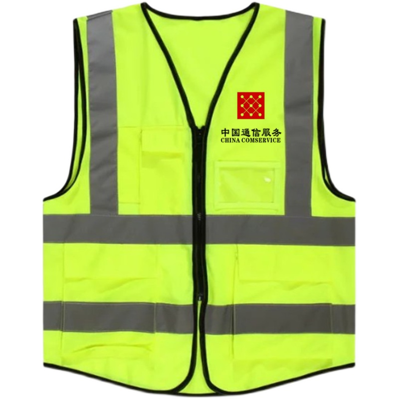中国通信服务标志反光背心马甲式拉链反光服多口袋设计荧光绿背心