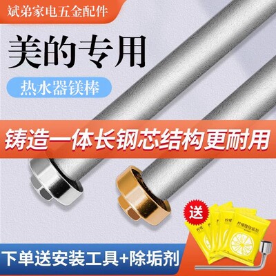 适用美的电热水器镁棒40/50/60/80L升通用排污口牺牲阳极棒配件