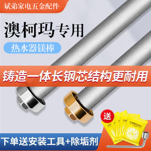 适用于澳柯玛电热水器镁棒40/50/60/80L升排污口配件铸造款阳极棒