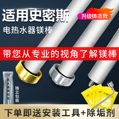 适用AOSMSENT/AOSEMHS/L.R.HTOMS史密斯电热水器镁棒排污口阳极棒