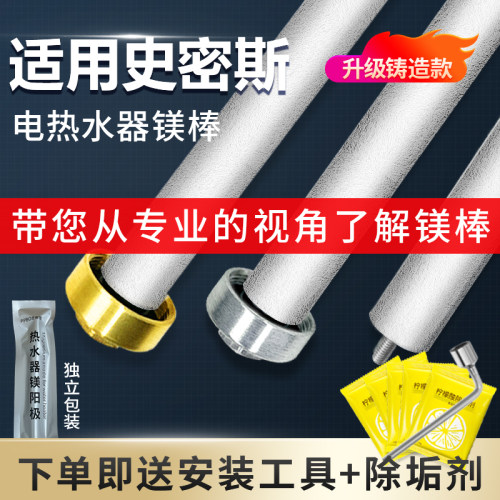 适用AOSMSENT/AOSEMHS/L.R.HTOMS史密斯电热水器镁棒排污口阳极棒