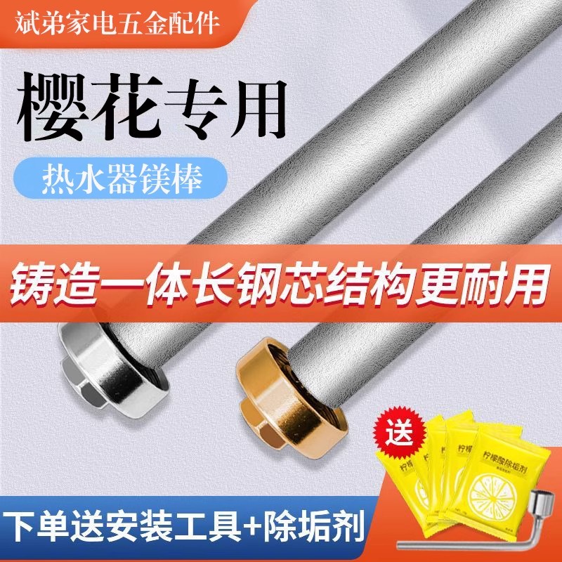 适用于樱花牌电热水器镁棒dszf40/50/60/80L升排污水垢牺牲阳极棒