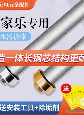 适用万家乐电热水器镁棒40/50/60/80L升排污口高纯度阳极镁棒配件