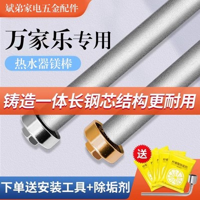 适配万家乐电热水器镁棒45/50/60/80L升除垢品牌通用阳极美棒配件