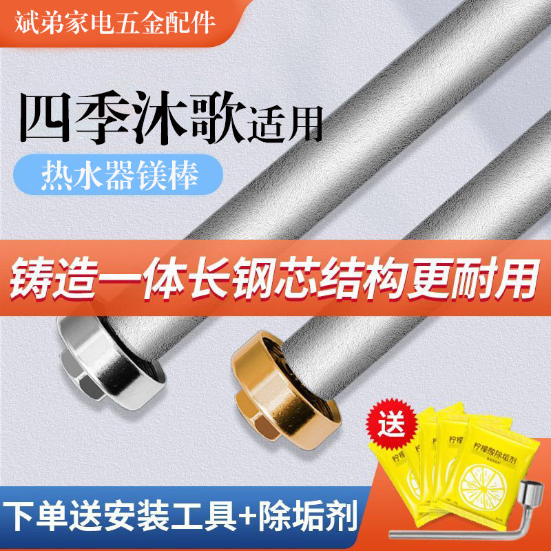 适用四季沐歌电热水器镁棒40/50/60/80L升排污口配件铸造款阳极棒