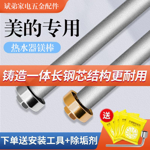 适用美的电热水器镁棒40/50/60/80L升排污口配件铸造款牺牲阳极棒