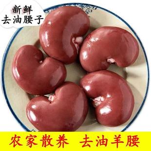 生鲜羊腰子冷冻发货烧烤红腰山羊肾正宗去油小腰子清真食材商用