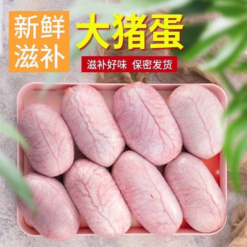 新鲜猪宝猪蛋睾丸猫咪狗宠物生骨肉熟自制烘干食材内脏西班牙猪蛋