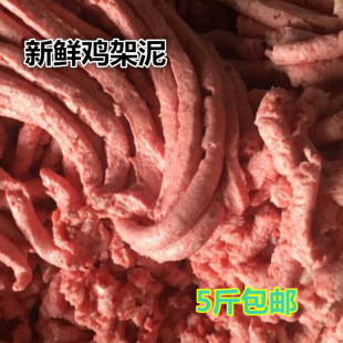 新鲜鸡架泥宠物肉泥骨泥生骨肉猫狗肉食自制营养餐5斤鸡架冷冻发