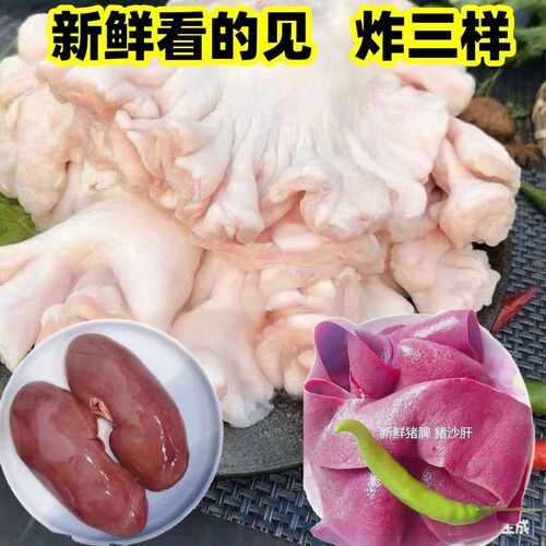 新鲜东北炸三样生猪板油鸡冠油沙肝猪腰花油水油猪肥膘㸆三样食材