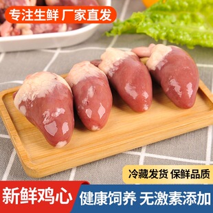 新鲜鸡心冷冻鸡心脏心眼烧烤小炒鸡心鸡杂鸡内脏卤菜鸡心肝冷冻