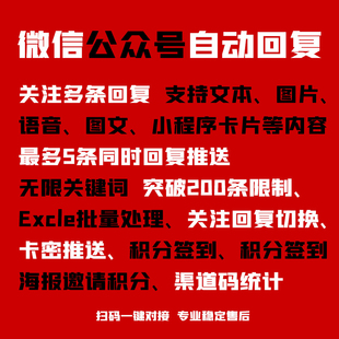 公众号关注多条回复图片二维码切换图文小程序卡片推送关键词无限