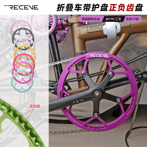 RECEVE折叠车正负齿单盘54T带护盘小轮车412/P8改装中空方孔牙盘