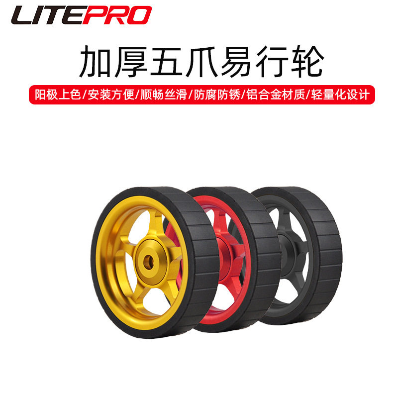 litepro加厚铝合金易行轮小布适用Brompton折叠车改装培林推行轮