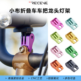 RECEVE小布车把龙头前灯支架Brompton折叠车A/C/P/Tline龙头灯架