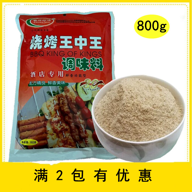 名府珍味 烧烤王中王 腌制撒料 烧烤料 800克 多省包邮
