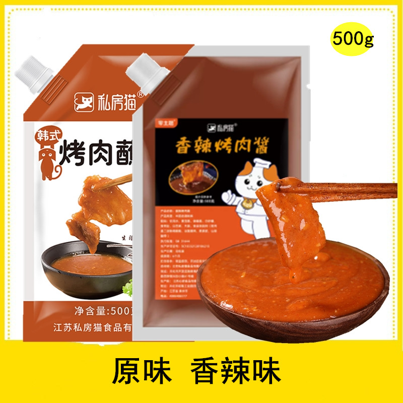 私房猫 韩式烤肉蘸酱蘸料火锅烧烤酱韩国烤肉酱500g 多省包邮