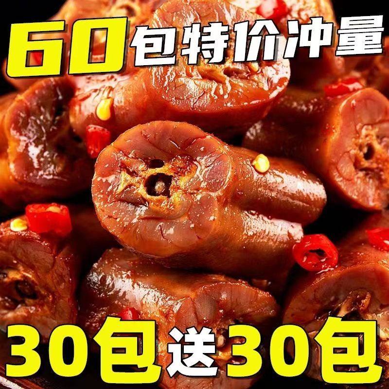 麻辣鸭脖子网红香辣鸭脖60包湖南特产酱鸭脖卤味肉类熟食休闲零食