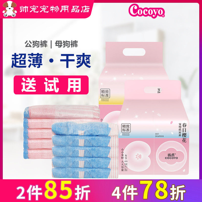 COCOYO杨爪可悠春日樱花小裤宠物纸尿裤公母狗生理裤礼貌带安全裤