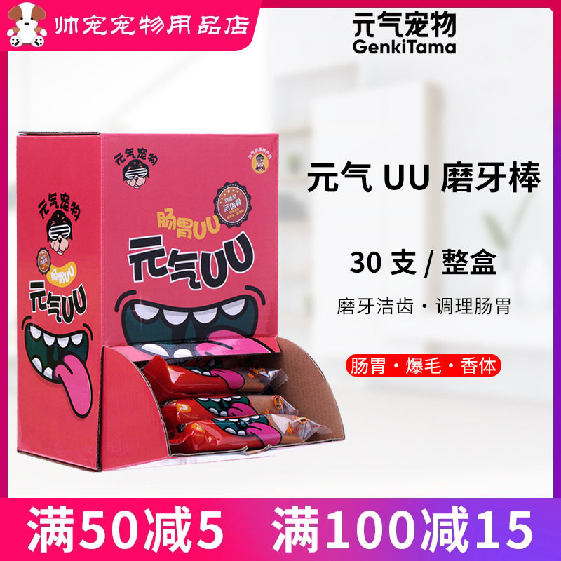 元气UU磨牙棒洁齿骨狗狗零食宠物奖励肠胃爆毛香体25g*30支