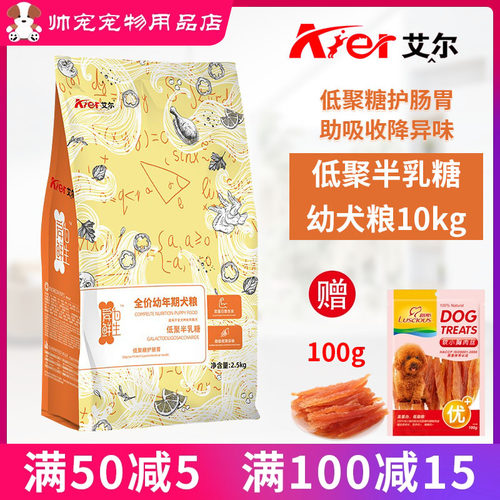 艾尔低聚半乳糖幼犬粮狗粮