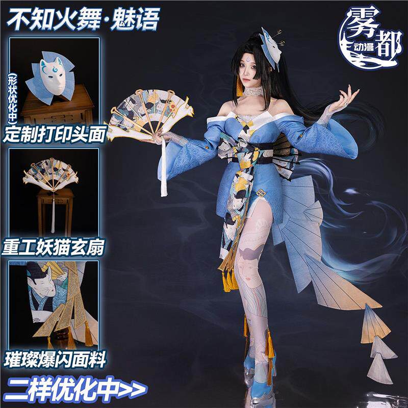 王者荣耀不知火舞魅语cos服不知火舞二次元动漫服装全套